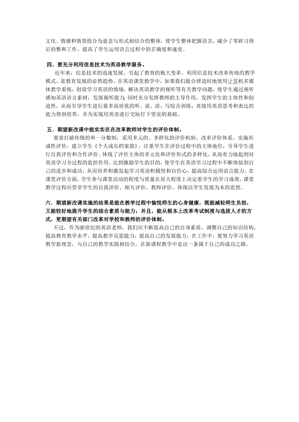 谈谈你对高中英语新课程改革的认识与期望_第3页