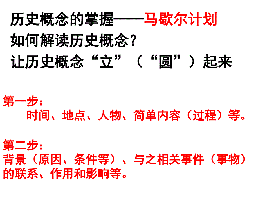 历史概念的掌握(二战后)_第3页