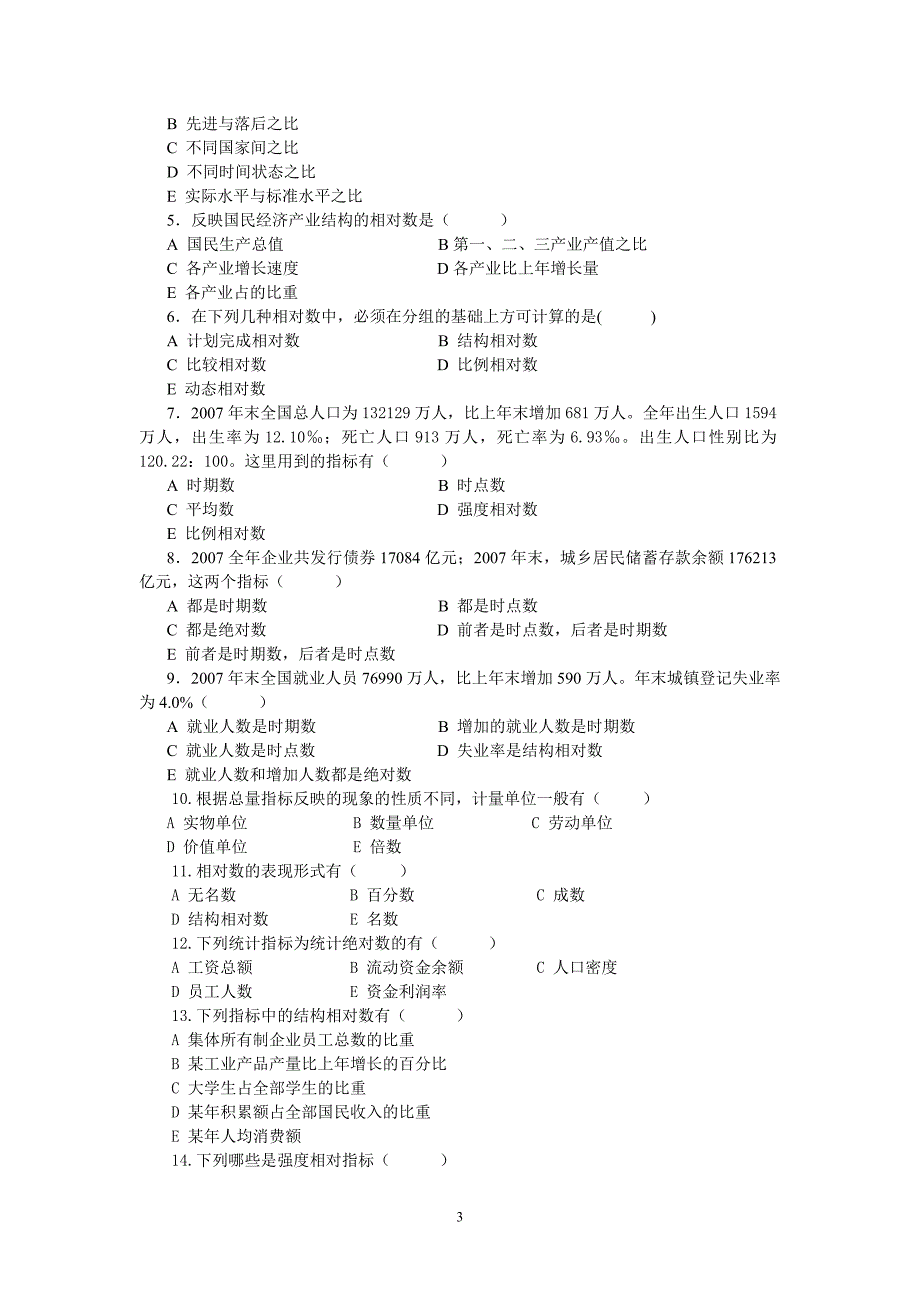 第四章规模和比率的度量习题_第3页