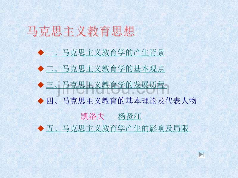 马克思主学义教育_第2页