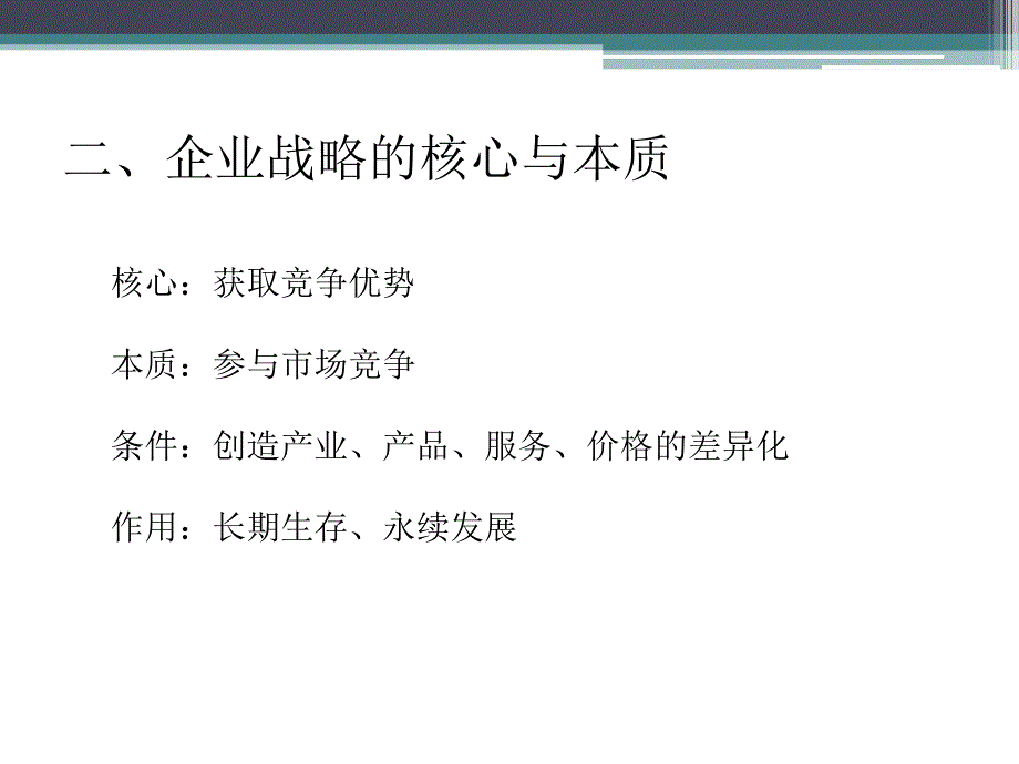 麦迪逊战略策划案_第4页