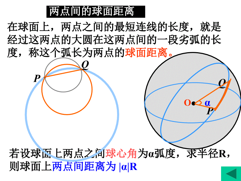 球-习题课_图文_第4页