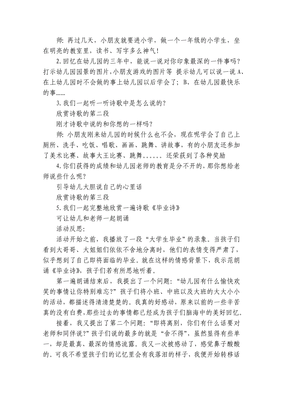 大班语言：《幼儿园诗毕业》教案 (2)_第2页