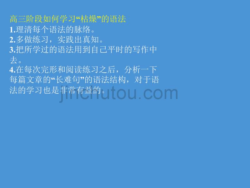 高中语法知识总结林斌老师7月31网络_第5页