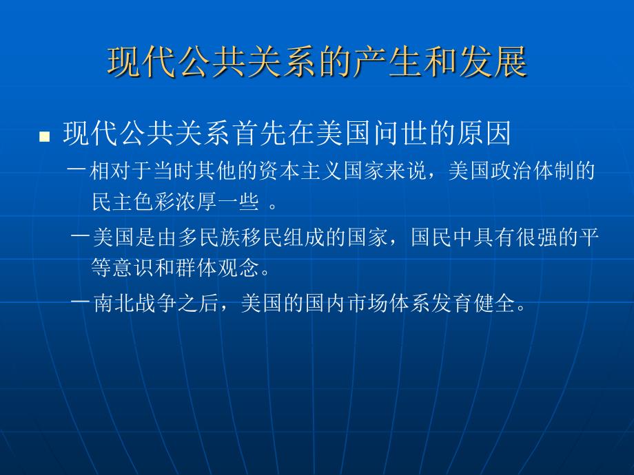 第二章：公共关系的历史沿革_第4页