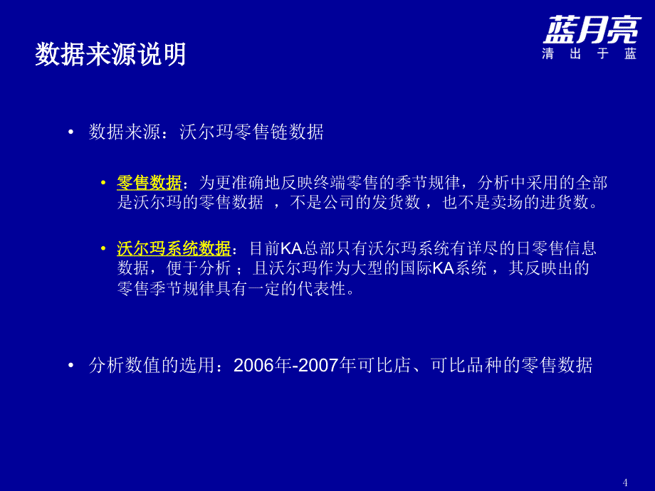 零售季节规律报告_第4页