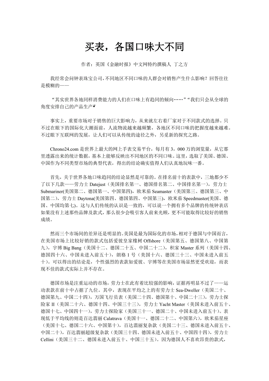 买表各国口味大不同_第1页