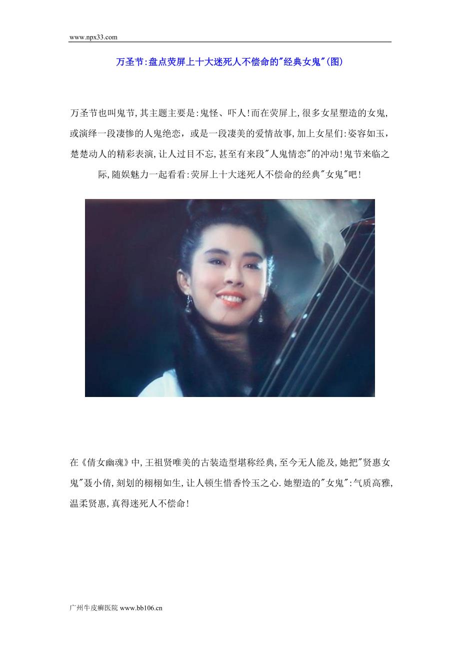 万圣节：十大迷死人不偿命的经典女鬼_第1页