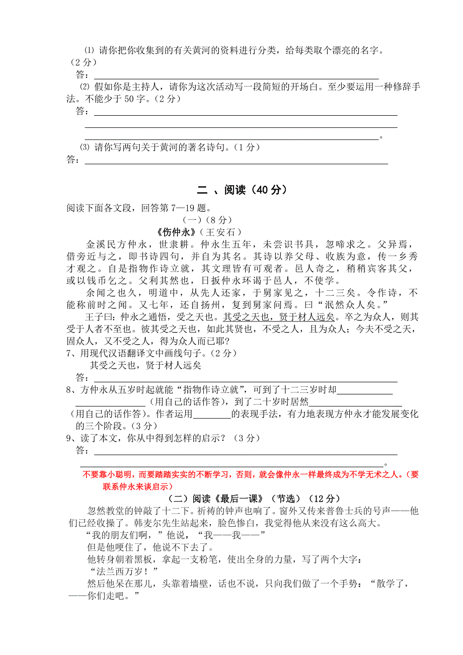 人教版七年级下册3月月考卷_第2页