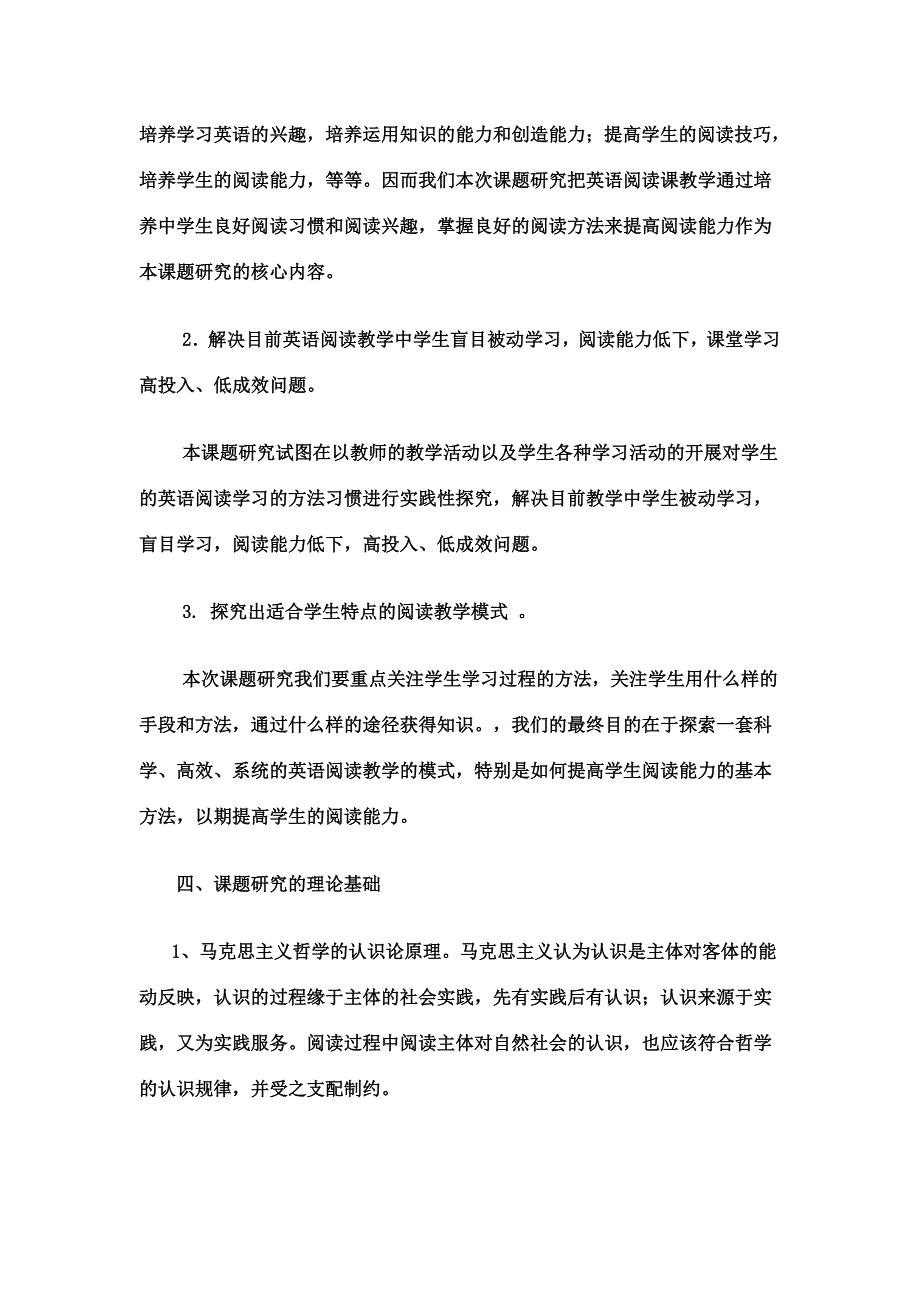 首选初中英语阅读教学如何提高学生阅读能力的策略研究_第3页