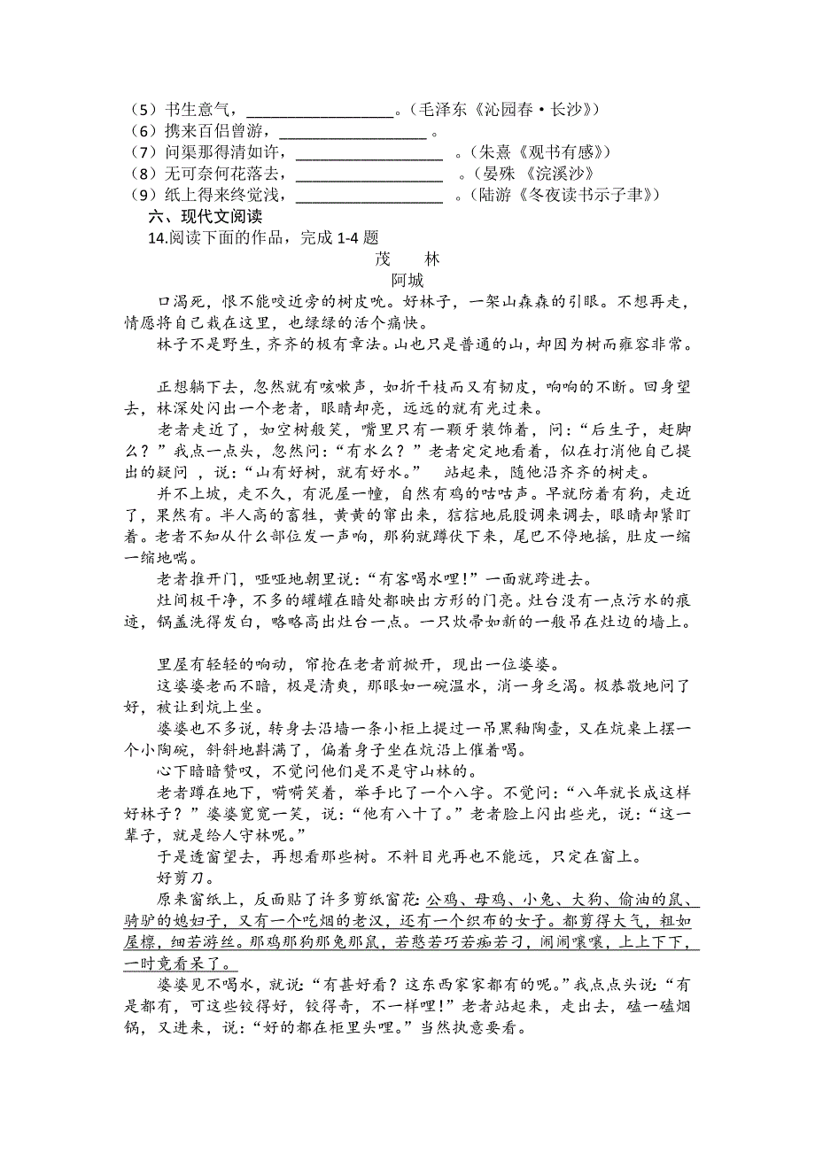 江苏省东台市唐洋中学2015-2016学年高一上学期第一次月考语文试卷含解析_第4页