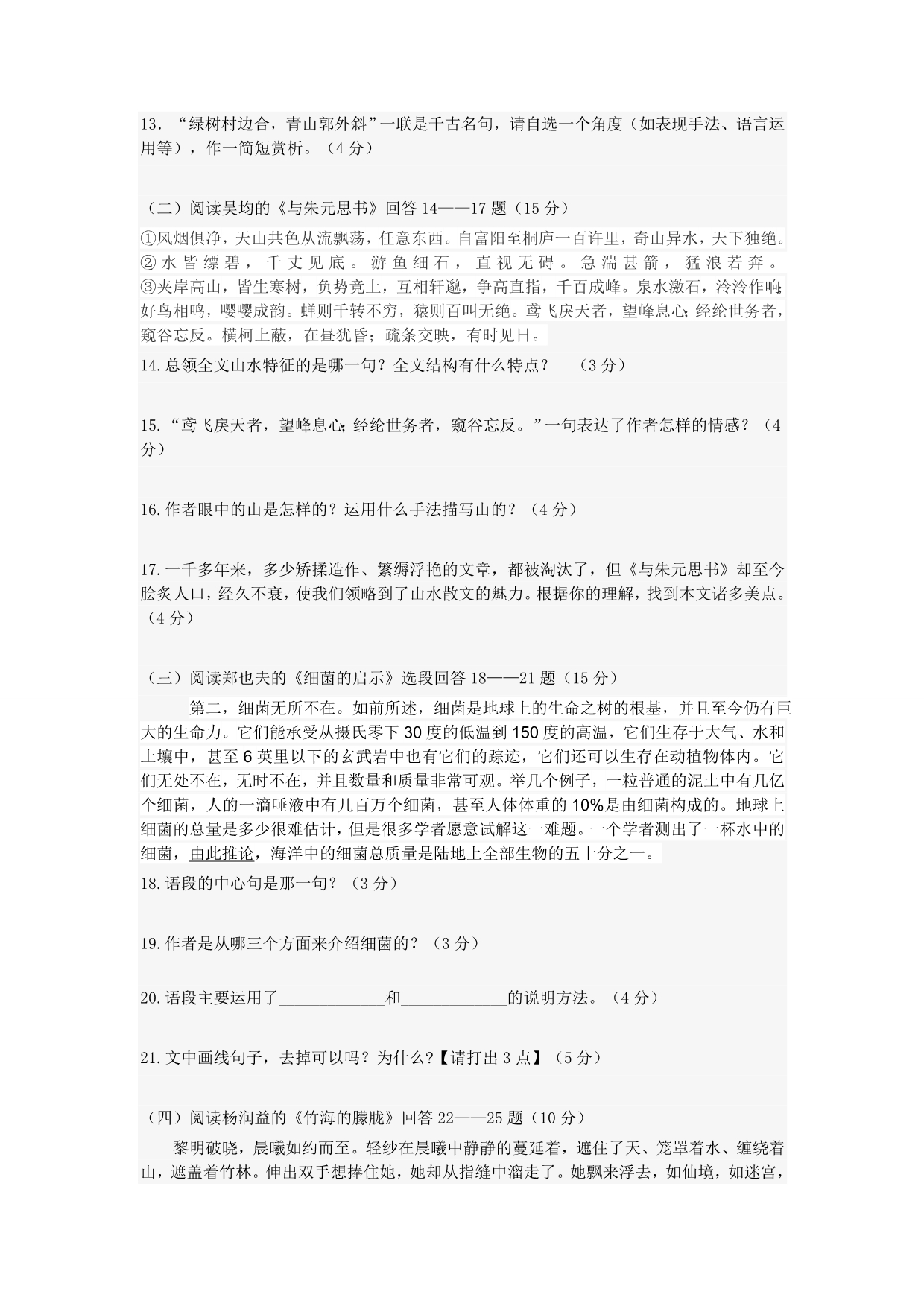 2014——2015学年度第二学期期末模拟试卷(含答案与解析) (2)_第3页