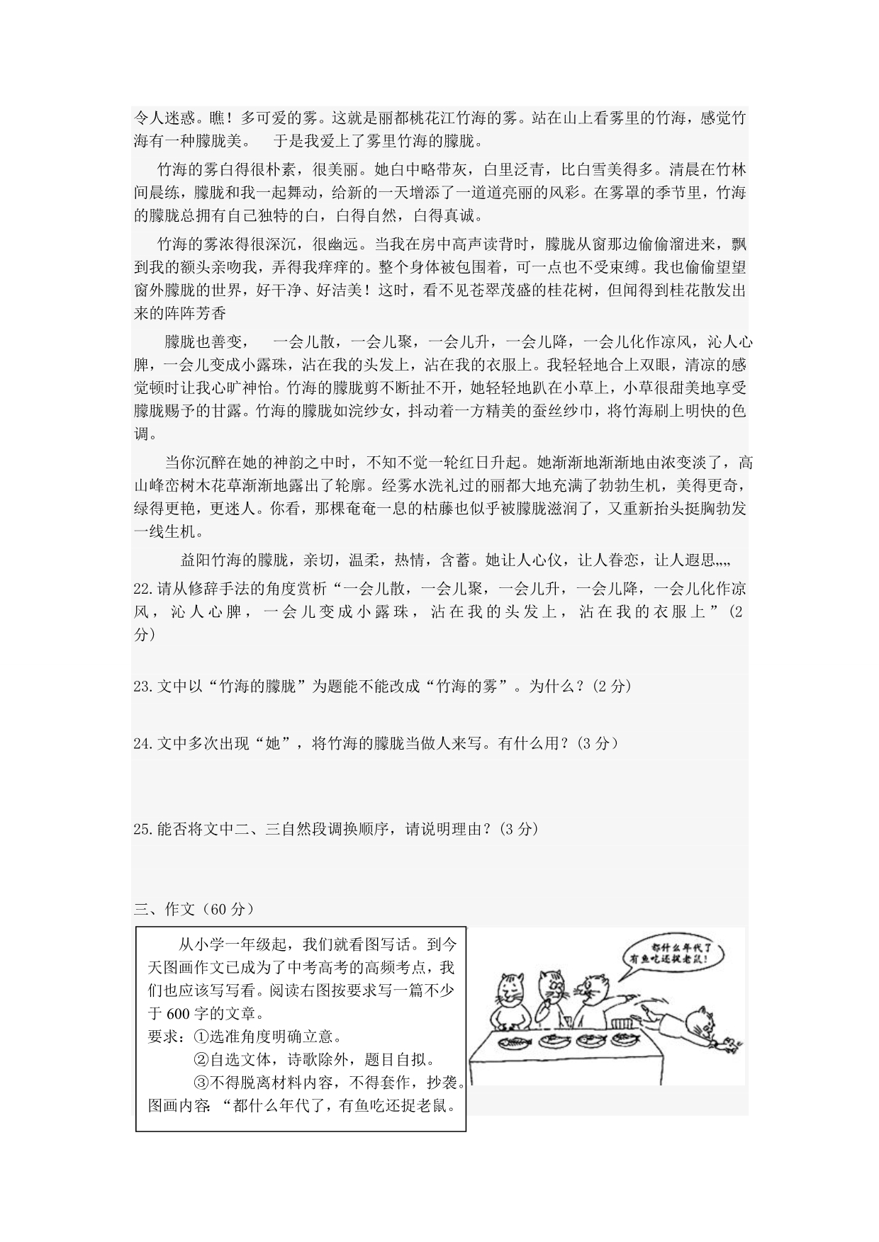 2014——2015学年度第二学期期末模拟试卷(含答案与解析) (2)_第4页