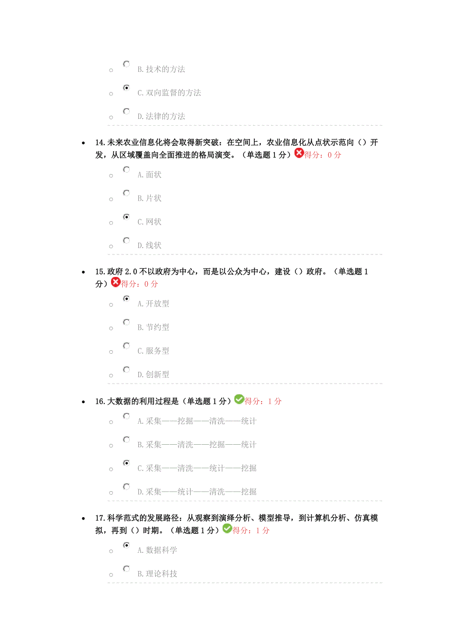 贵州省专业技术人员在线学习平台考试试卷_第4页