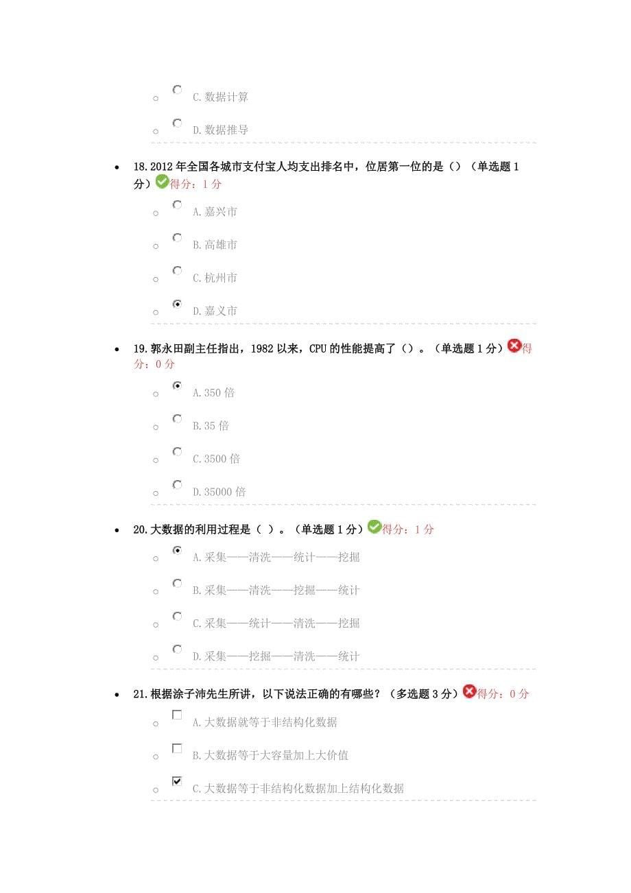 贵州省专业技术人员在线学习平台考试试卷_第5页