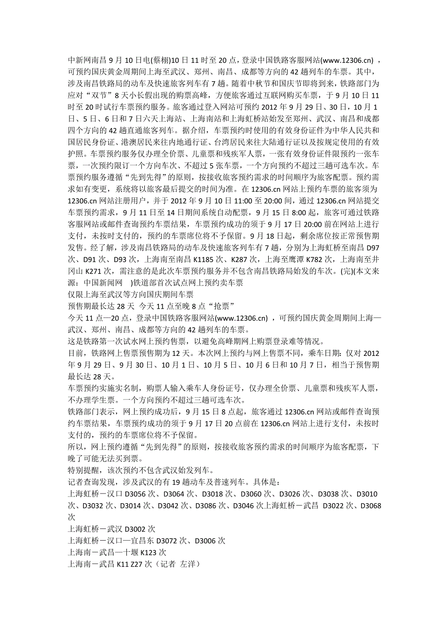 铁路部门首试车票网上预约服务涉及南铁7趟列车_第1页