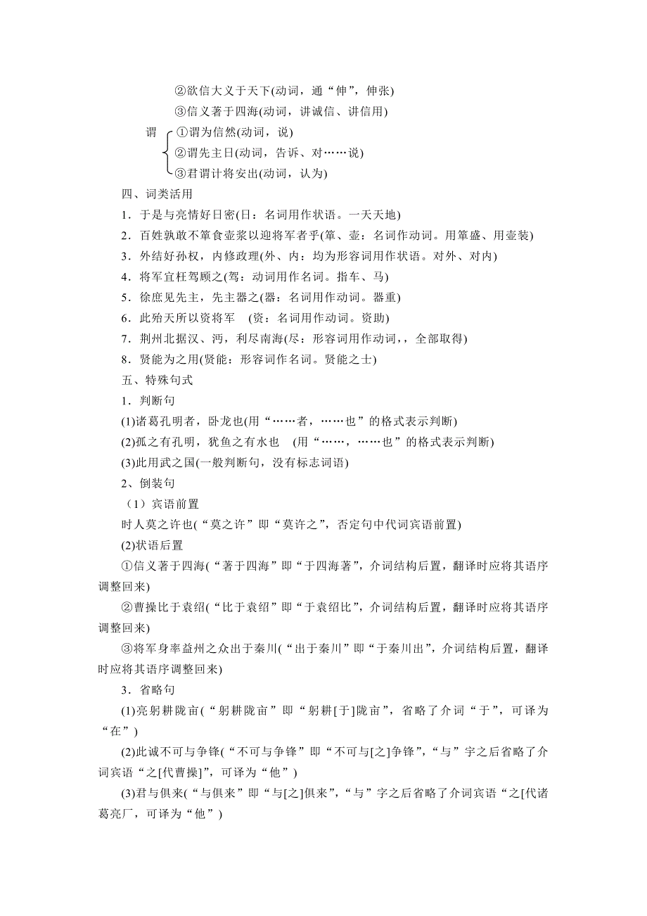 九年级语文《隆中对》文言知识及检测练习_第2页