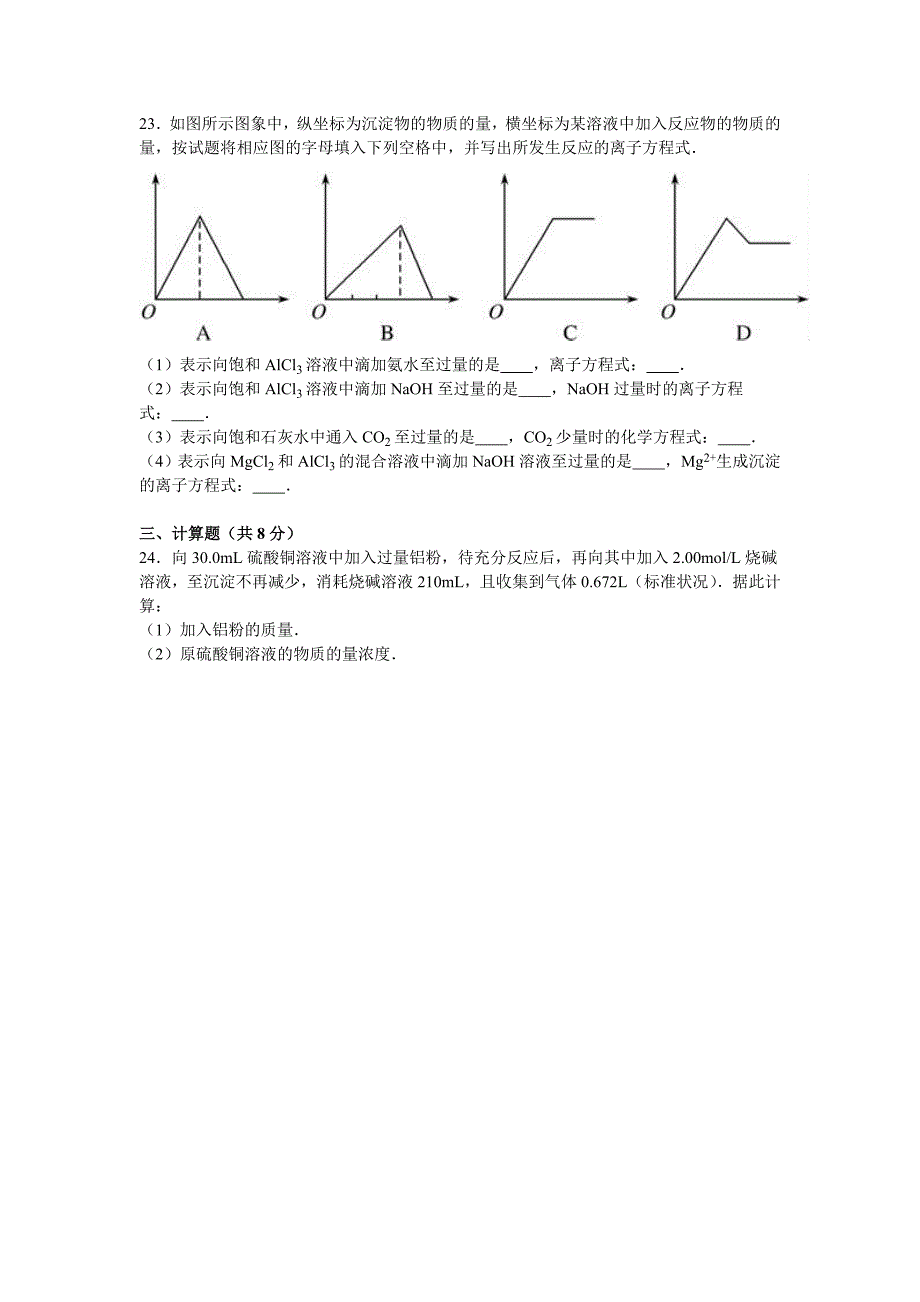 山西省吕梁学院附属高级中学2015-2016学年高一上学期第三次月考化学试卷 含解析_第4页