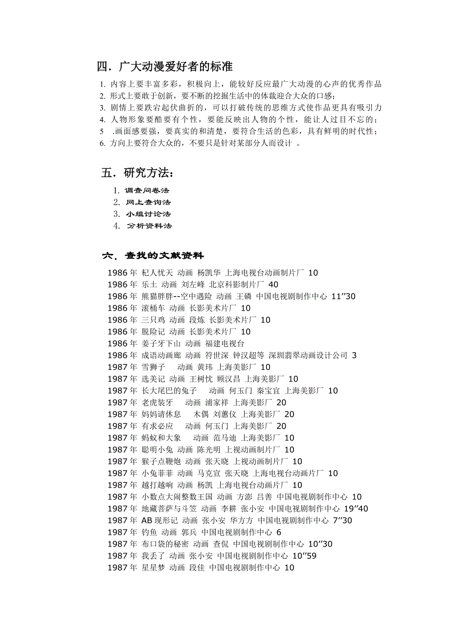 关于中外动漫的调查研究报告_第2页