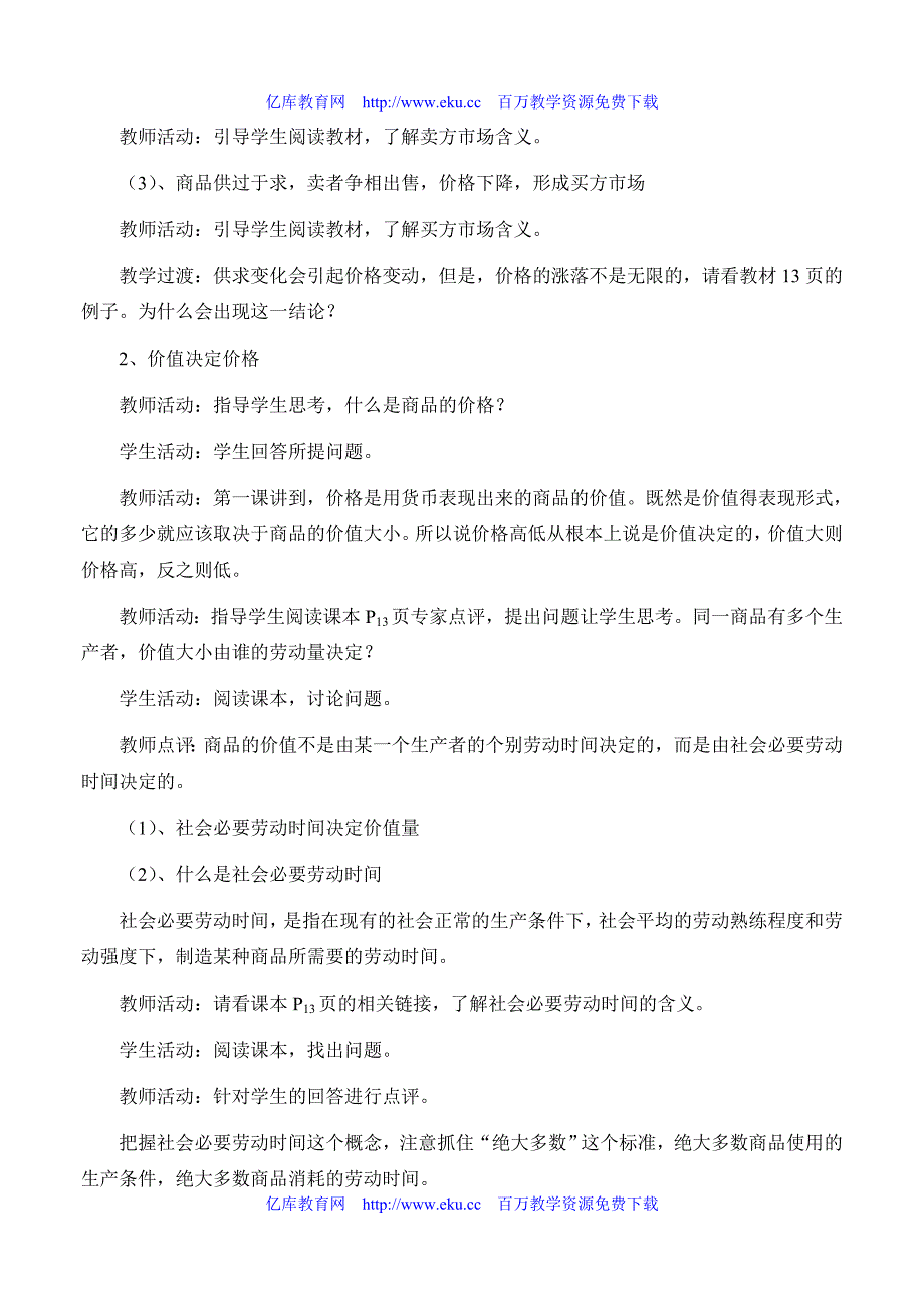 高一政治影响价格的因素3_第3页