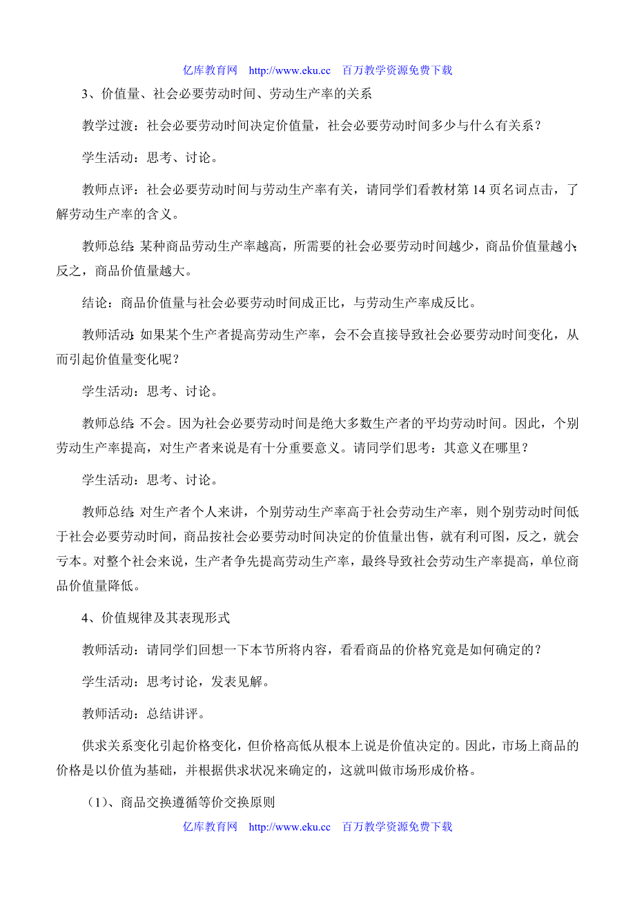 高一政治影响价格的因素3_第4页