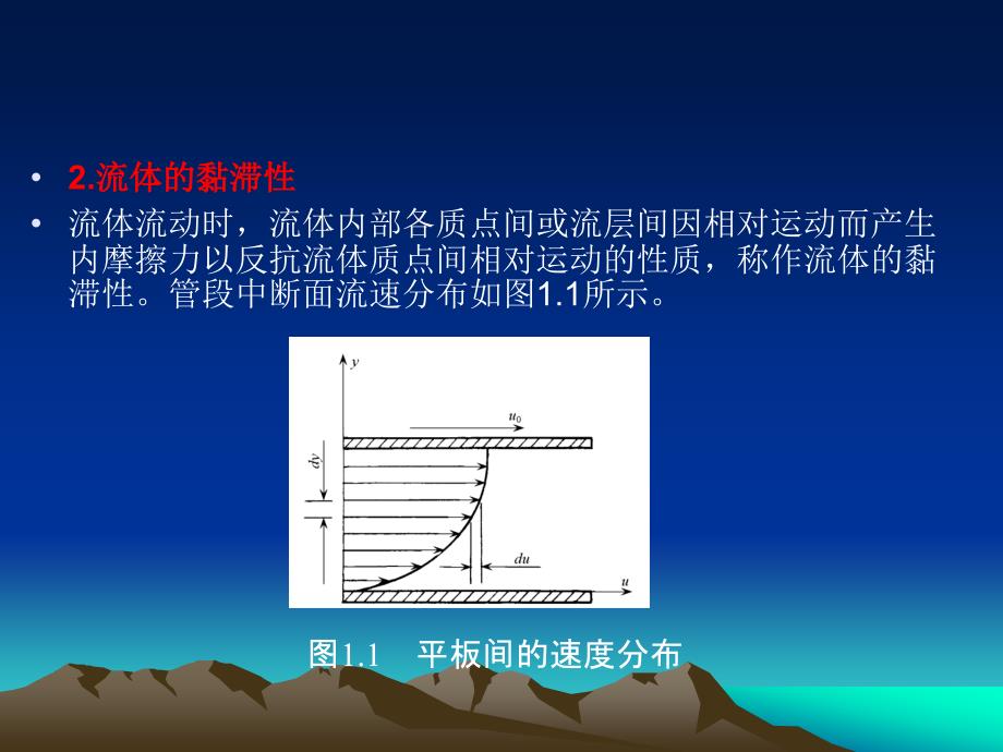 2流体动力学的基本知识_第4页