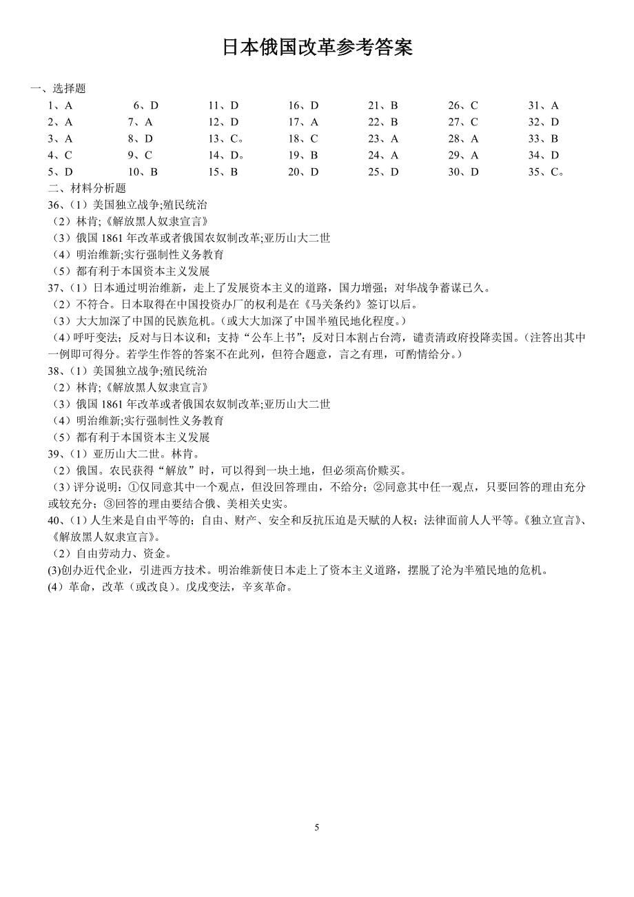 邢台市英才辅导初三历史一轮专题训练-日本俄国改革_第5页