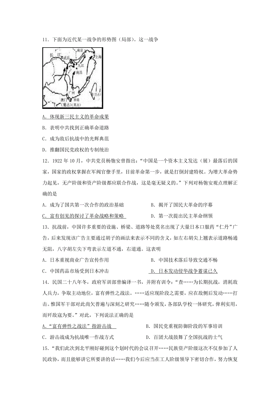 江苏省2017届高三上学期第一次学情调研考试历史试题含解析_第3页