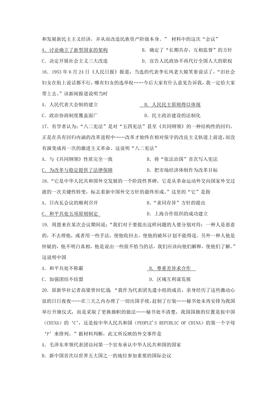 江苏省2017届高三上学期第一次学情调研考试历史试题含解析_第4页