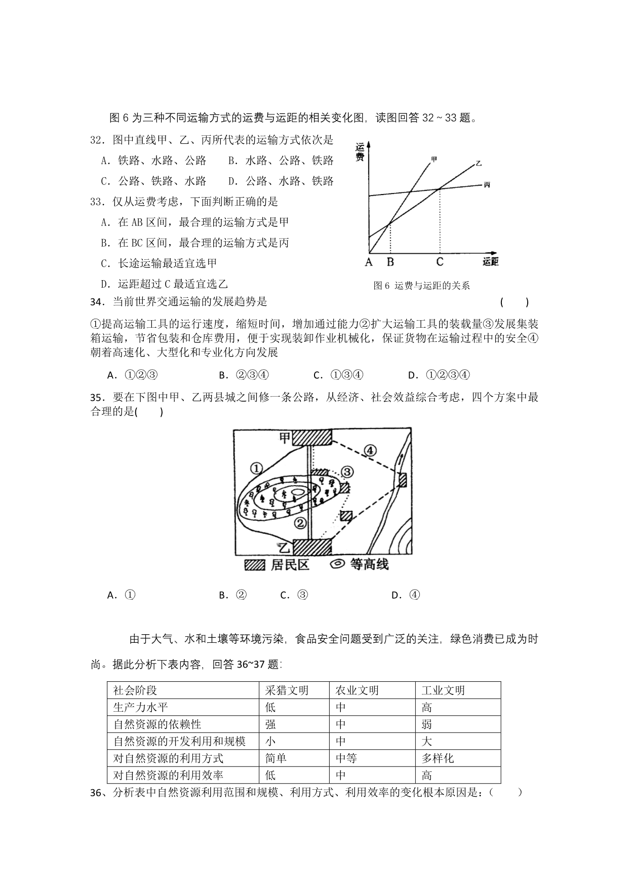 山东省阳信一中09-10学年高一下学期期末考试（地理）无答案_第5页