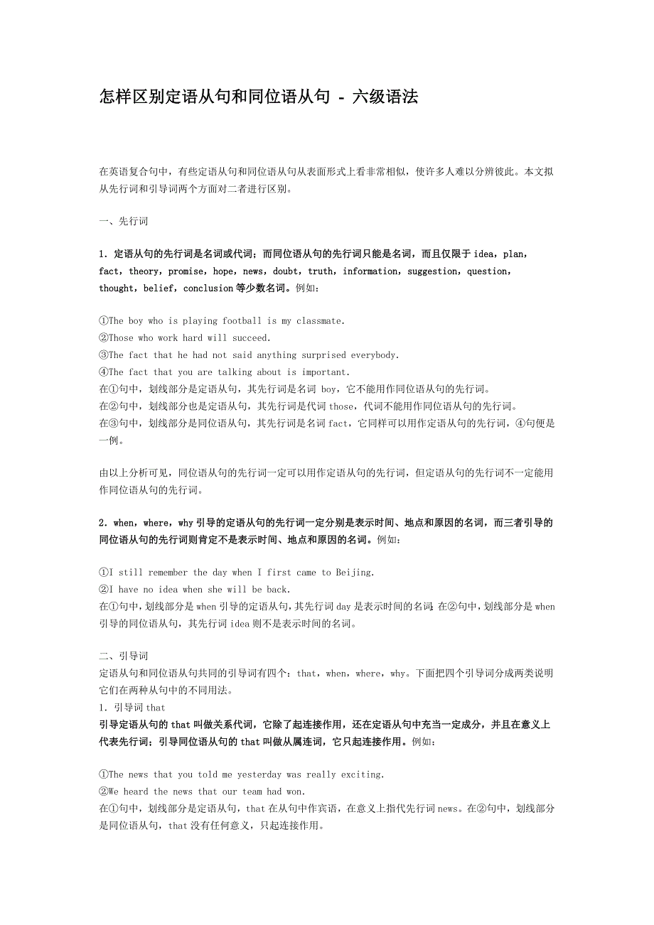 六级语法讲解之：怎样区别定语从句和同位语从句_第1页