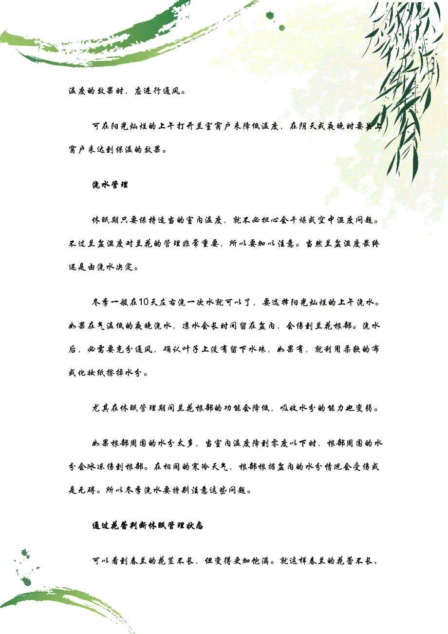 兰花四季养殖的栽培管理_第2页