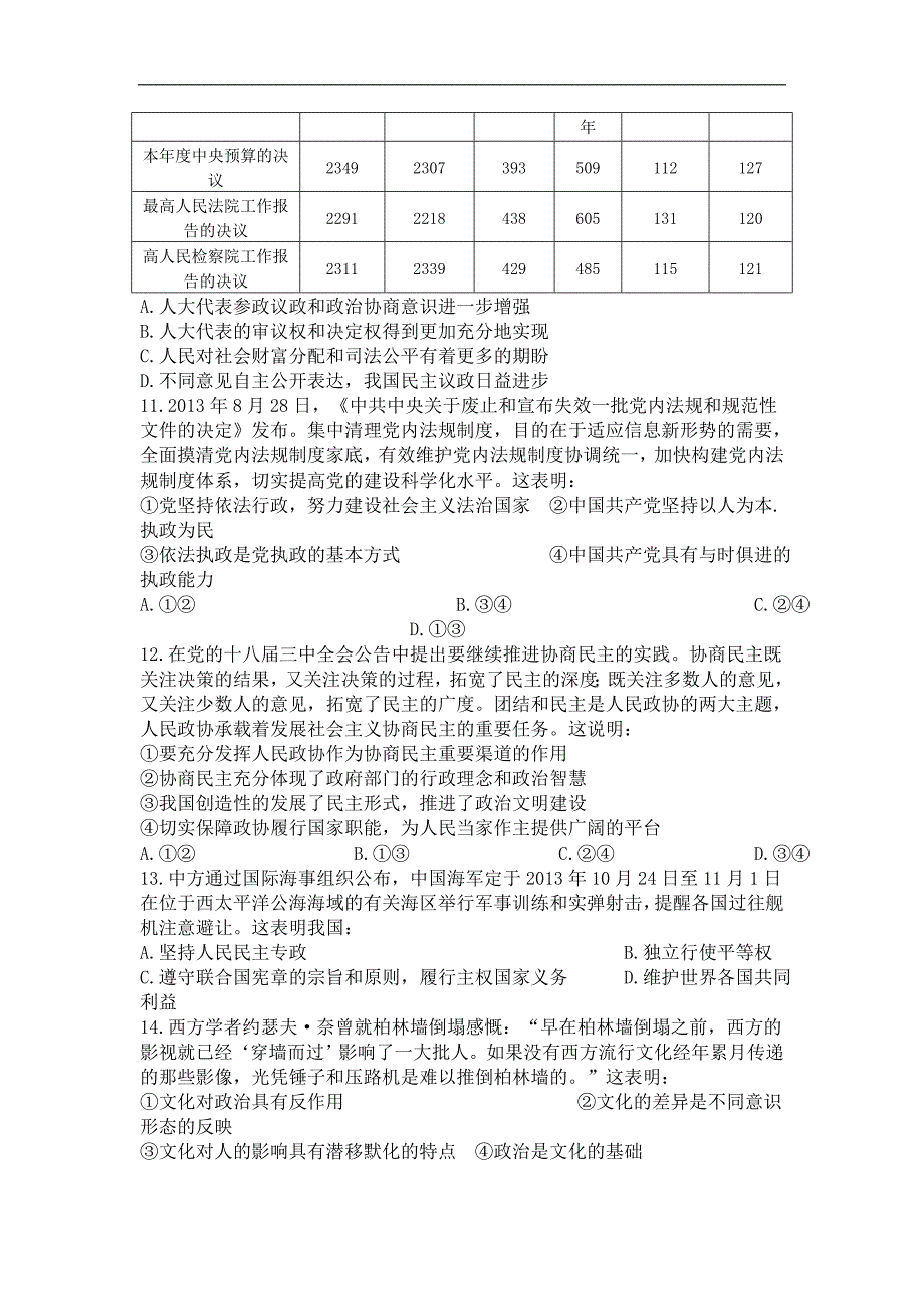 高三七校第二次联考政治试题卷_第3页