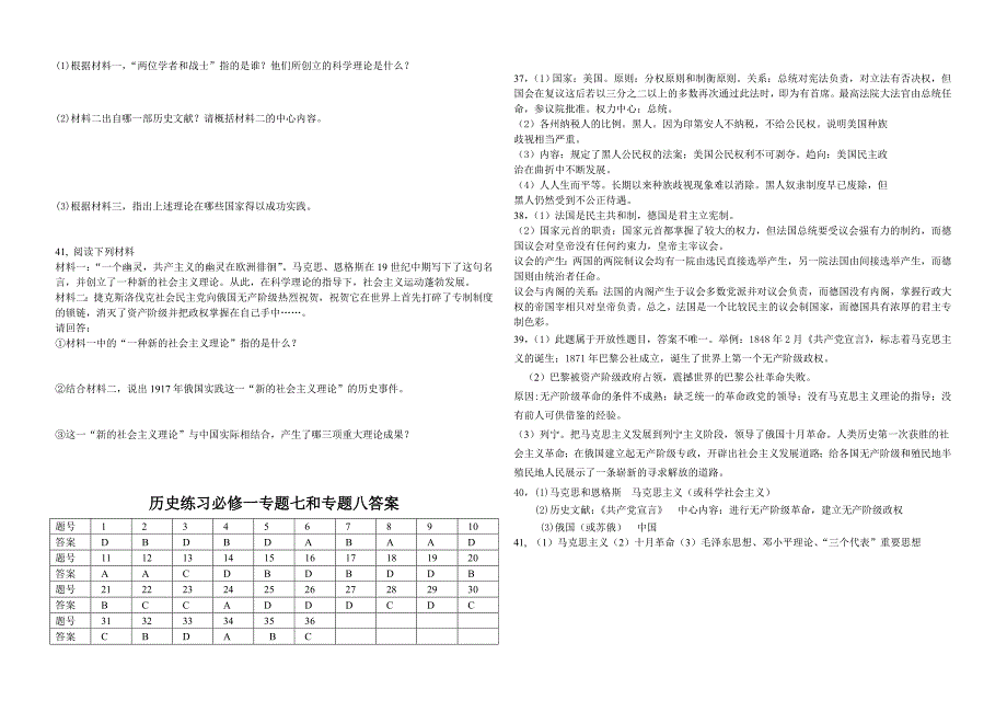 历史练习必修一专题七和专题八_第4页