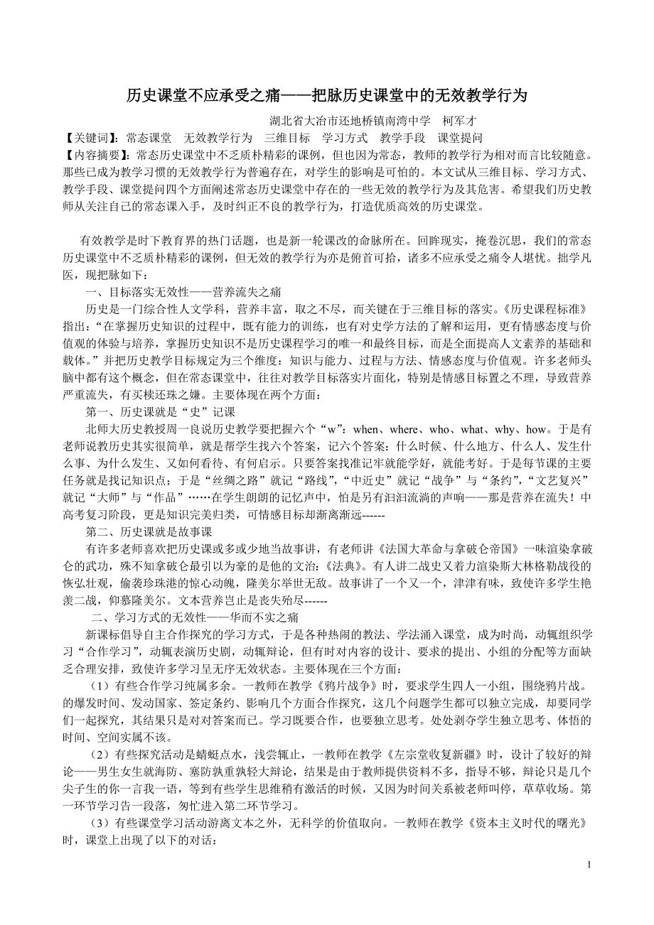 历史课堂不应承受之痛_第1页