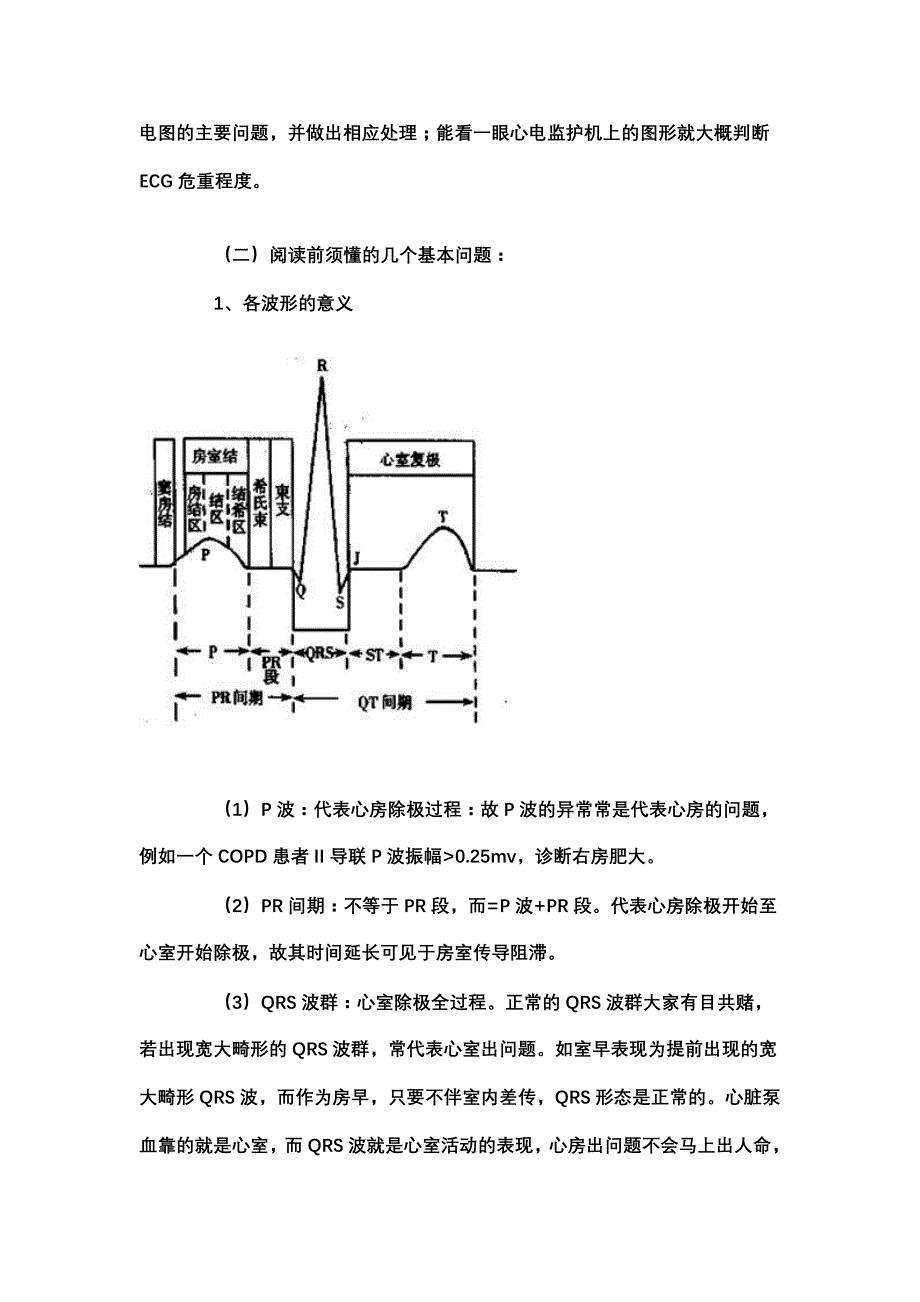 中医执业医师--内科口诀与心电图_第3页