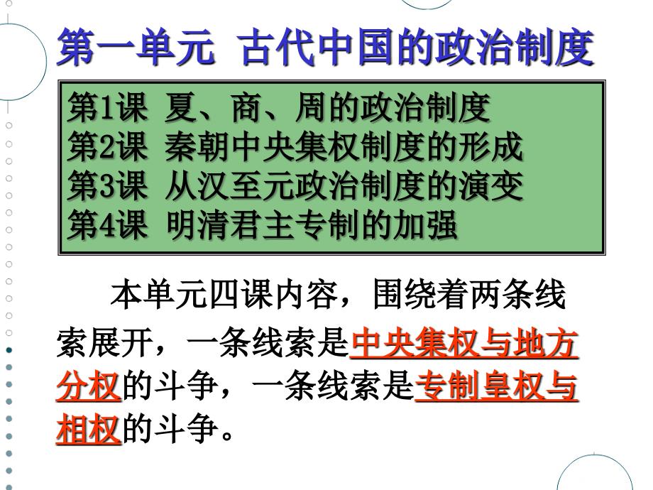 高中历史必修一高考重要知识点总复习_第1页