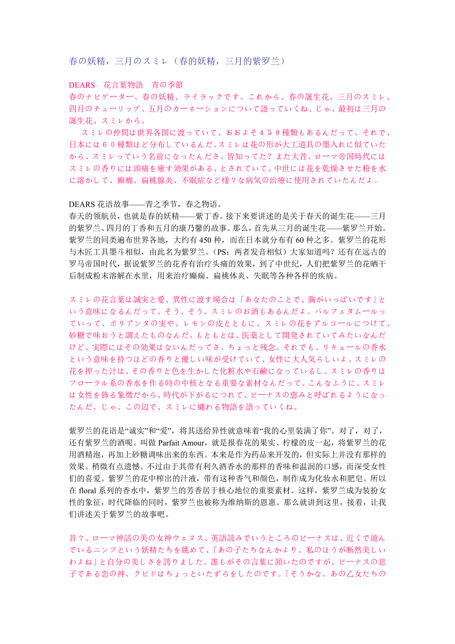 花言叶物语-春の妖精(中日对照)_第1页