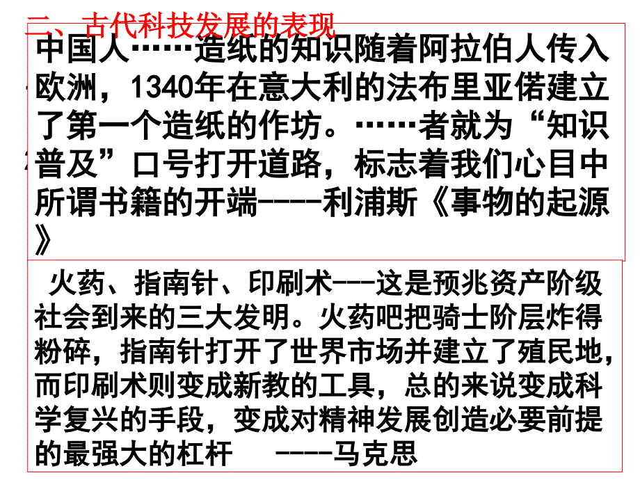 历史必修三第四单元1 (2)_第3页