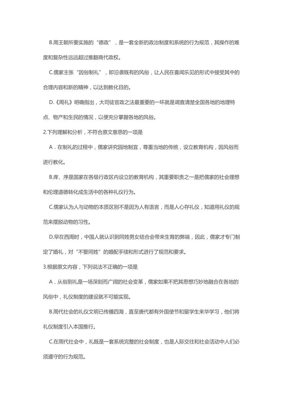 云南省2017届高三第一次复习统一检测_第3页