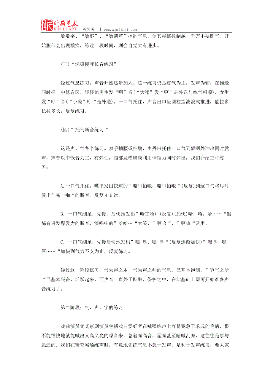 播音主持专业培训基本功练习方法_第2页