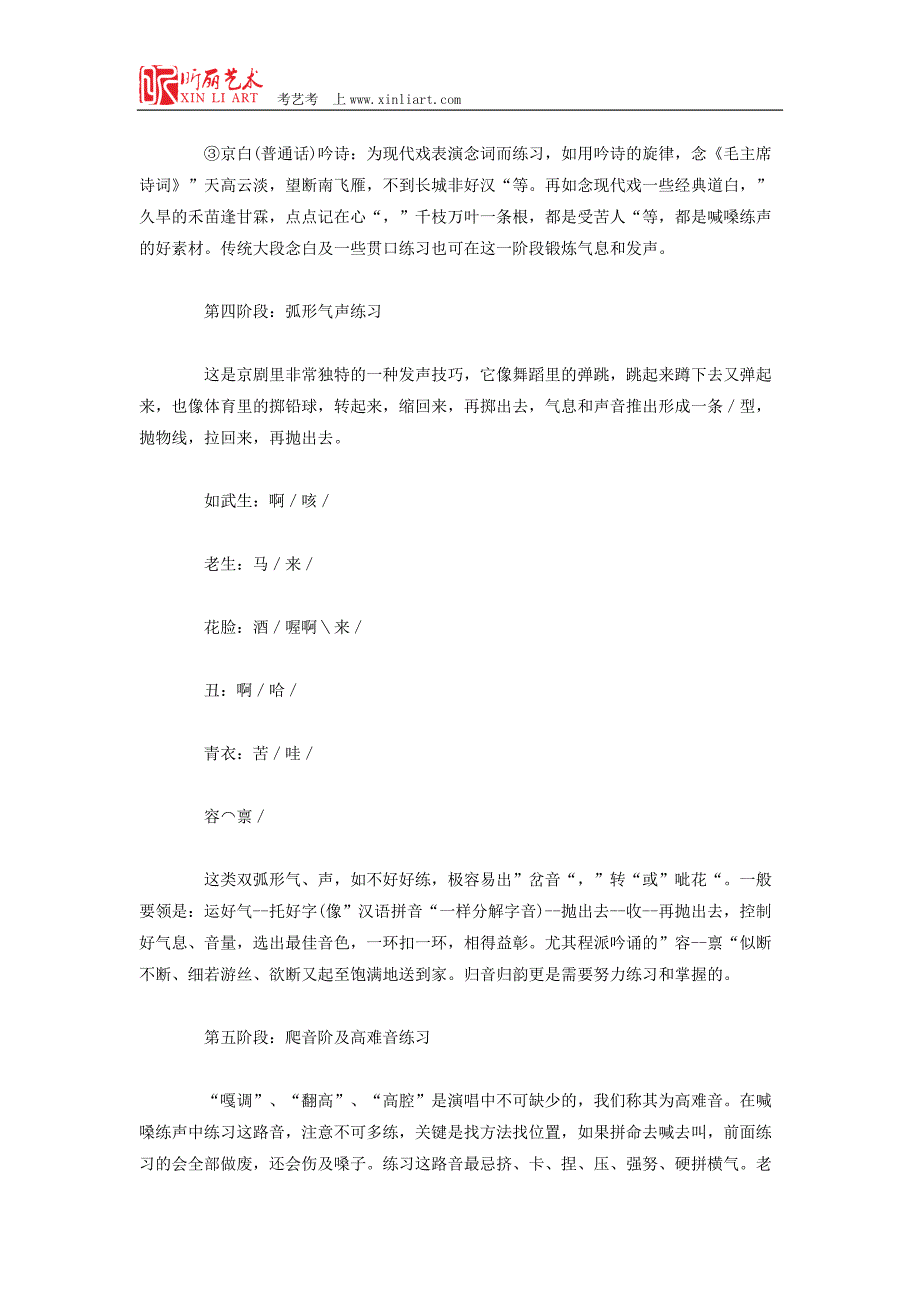 播音主持专业培训基本功练习方法_第4页