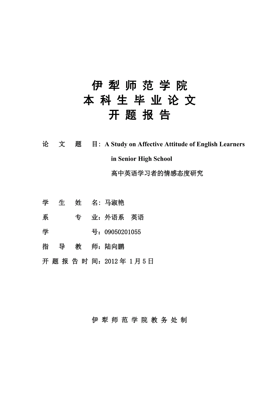 高中英语学习者的情感态度研究_第1页