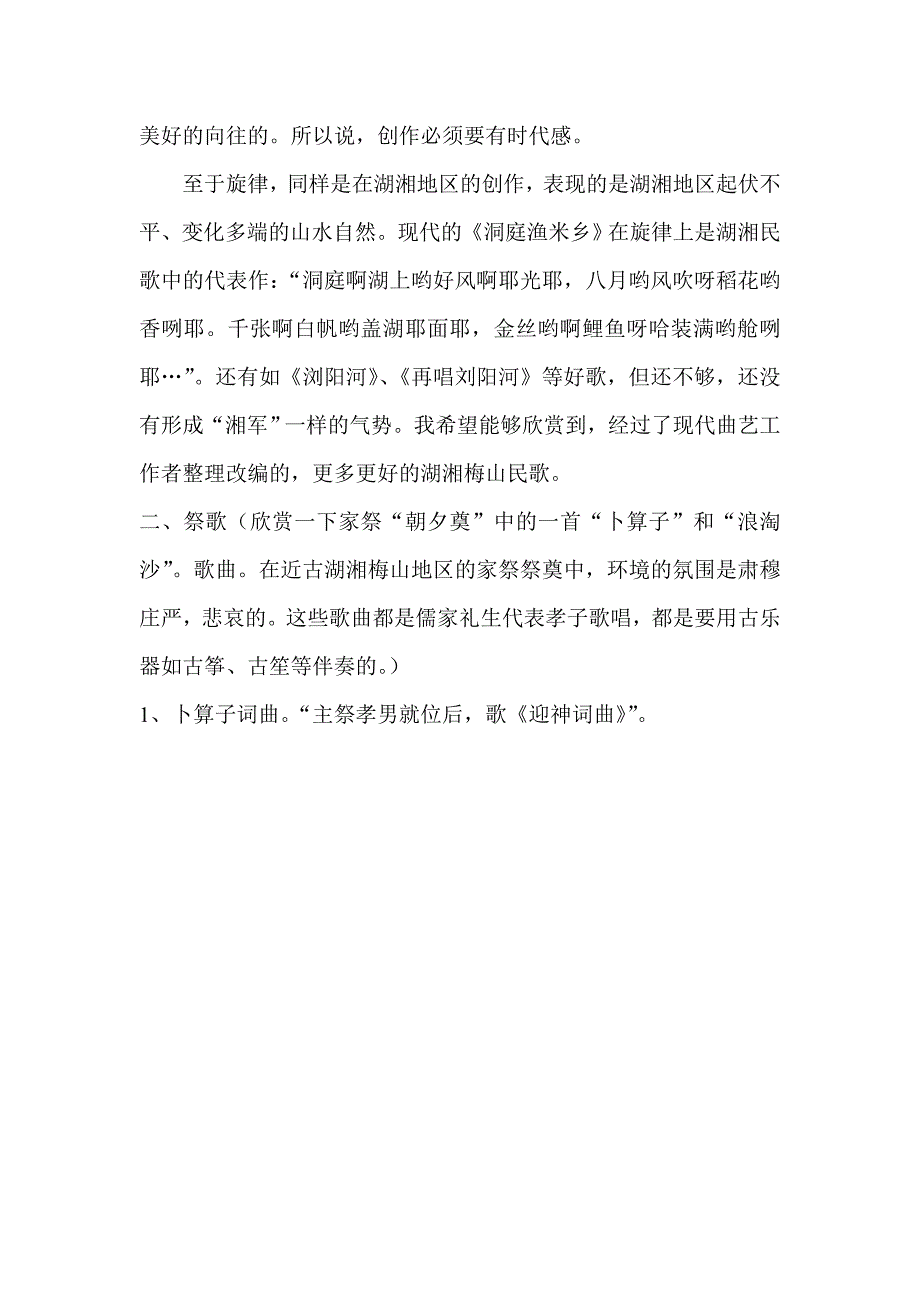 对本地几个民间歌曲的演绎_第4页