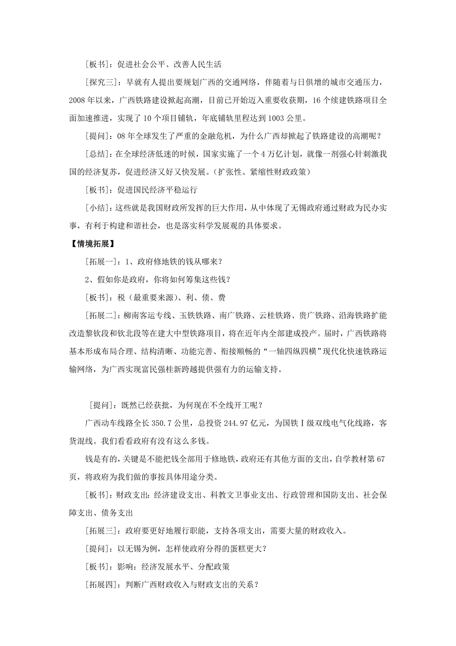 高一政治第八课第一框  国家财政   教学设计_第3页