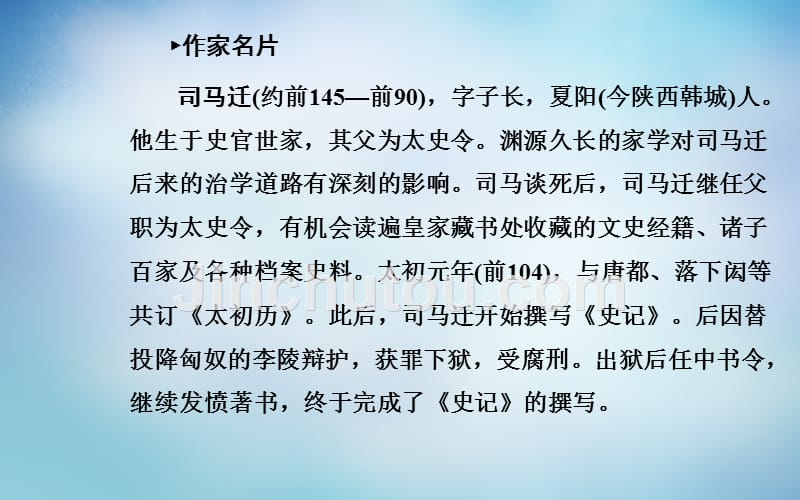 2015-2016学年高中语文 第四单元 项羽之死课件 新人教版选修《中国古代诗歌散文欣赏》_第3页