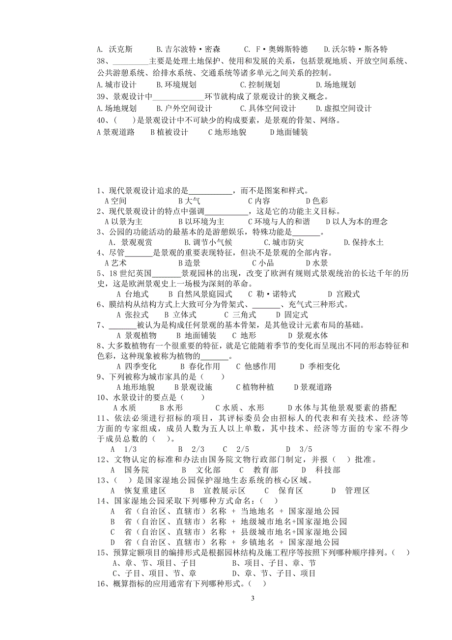 园林工程师考试资料_第3页