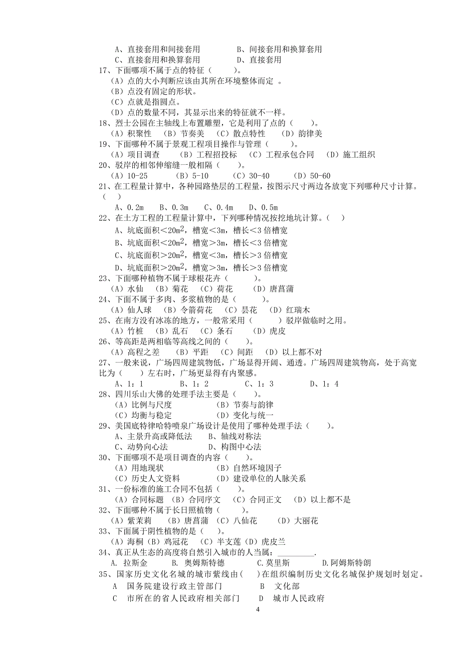 园林工程师考试资料_第4页