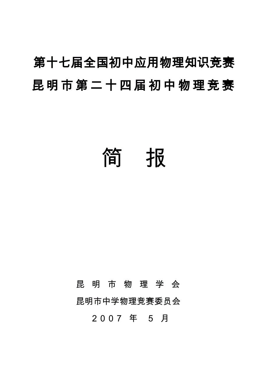 第十七届全国初中应用物理知识竞赛_第1页