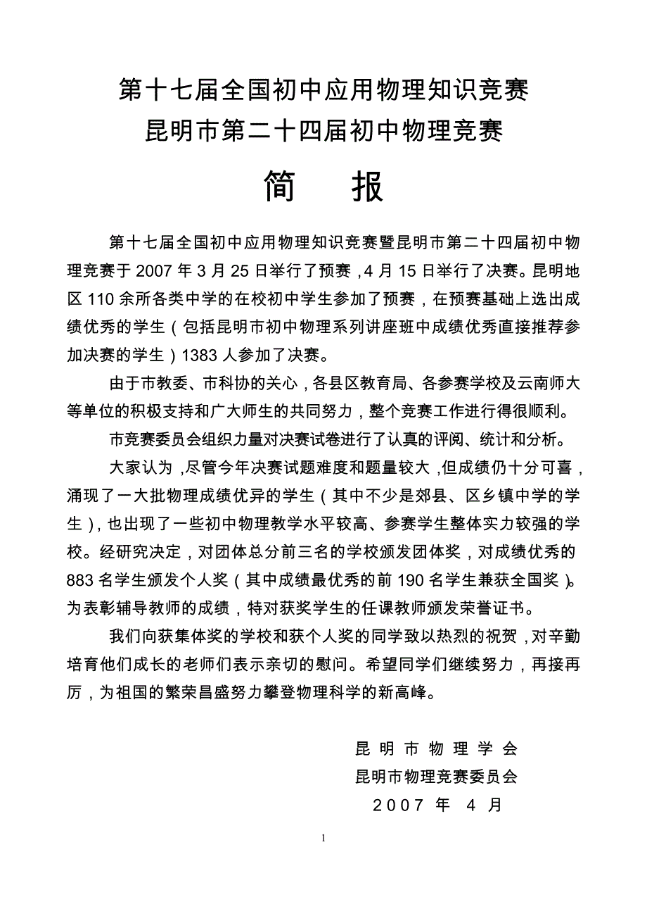 第十七届全国初中应用物理知识竞赛_第2页